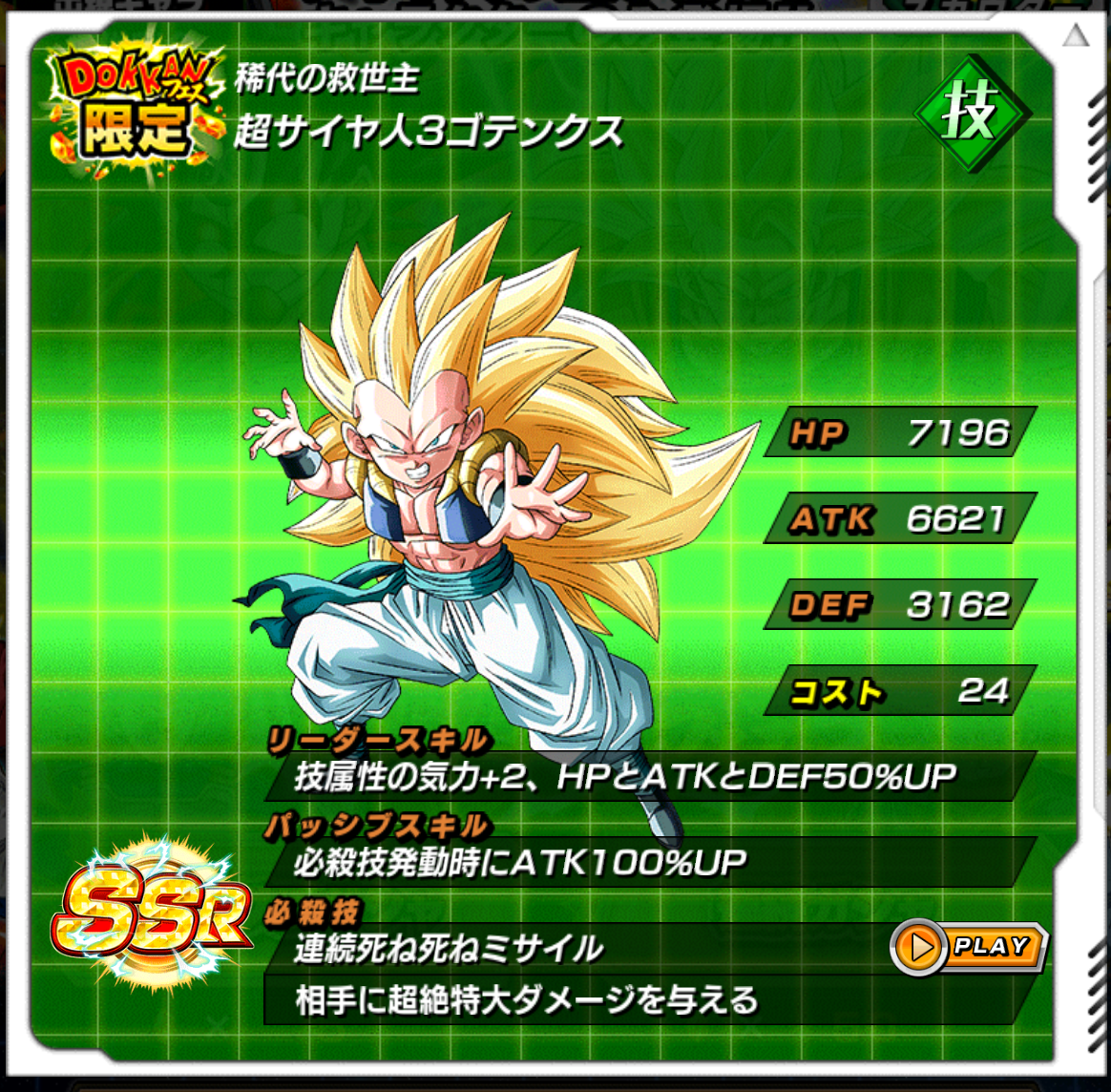 超サイヤ人3ゴテンクス／稀代の救世主