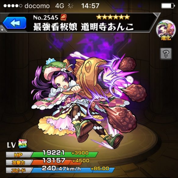 モンスターストライク：道明寺あんこのステータス画像