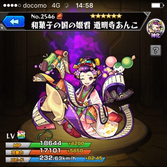 モンスターストライク：道明寺あんこのステータス画像