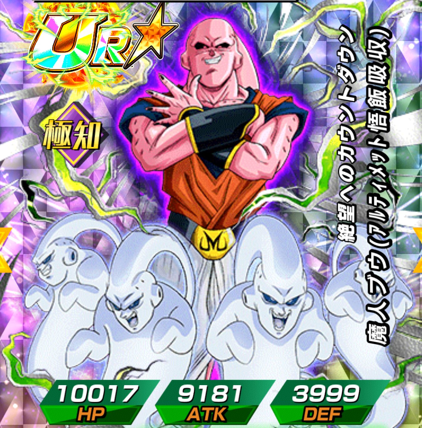 魔人ブウ(アルティメット悟飯吸収)／絶望へのカウントダウン