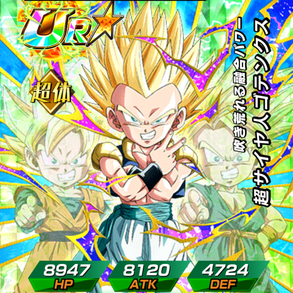 超サイヤ人ゴテンクス／吹き荒れる融合パワー