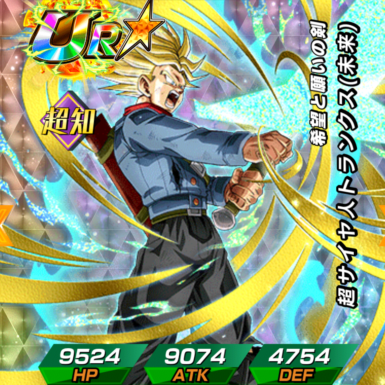 超サイヤ人トランクス(未来)／希望と願いの剣