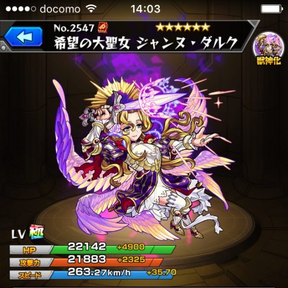 モンスターストライク：獣神化ジャンヌダルクのステータス画像