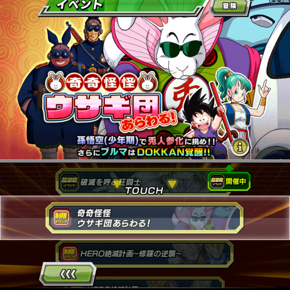 制限イベント『奇々怪々 ウサギ団あらわる！』