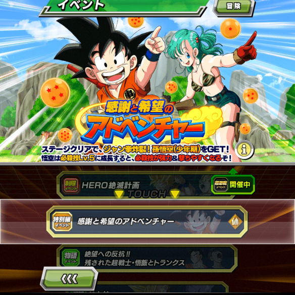 感謝と希望のアドベンチャー