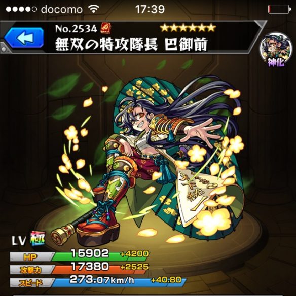 モンスターストライク：神化：巴御前ステータス画像