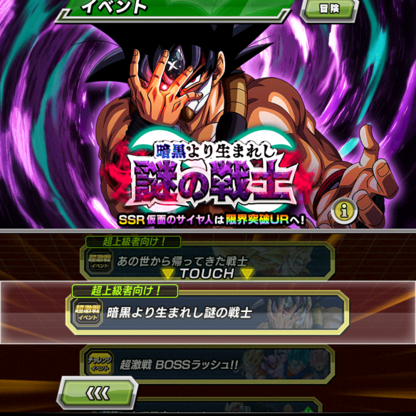 超激戦イベント『暗黒より生まれし謎の戦士』