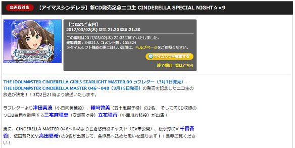 CD発売記念ニコ生