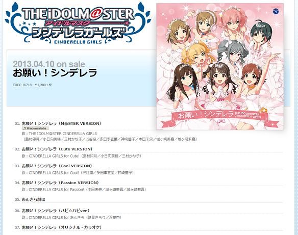 お願い！シンデレラ