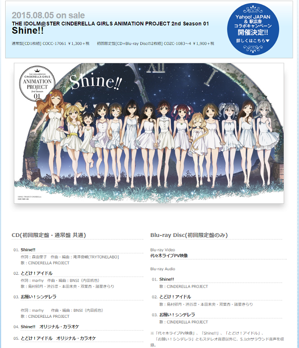 とどけ！アイドル詳細