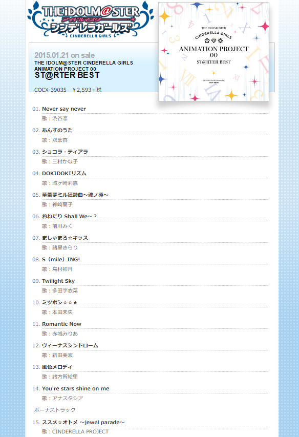 ススメ☆オトメ 〜jewel parade〜詳細