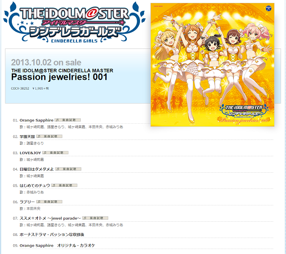 Orange Sapphire詳細