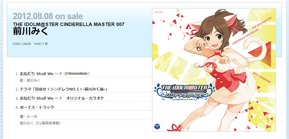 おねだり Shall We ～？詳細