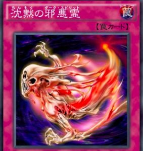 イベント報酬・沈黙の邪悪霊