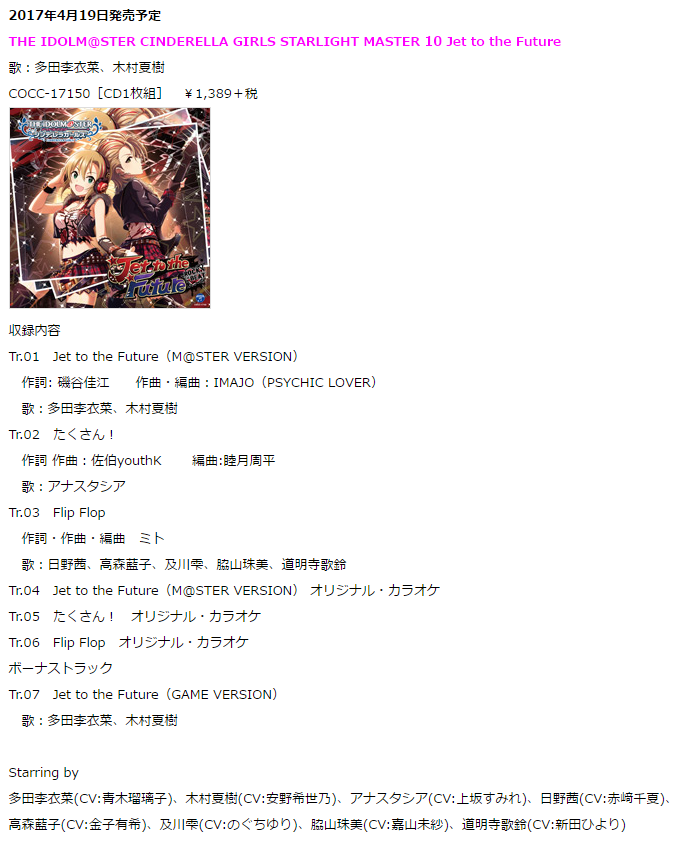 Jet to the Future詳細