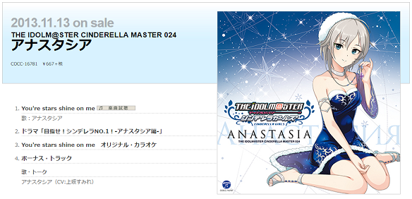 You’re stars shine on me詳細