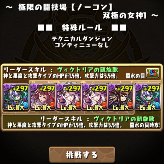 闇アテナパーティ編成例