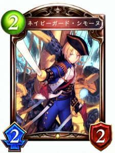 ネイビーガード・シモーヌ