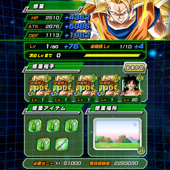 超サイヤ人3孫悟空(天使)の必殺技レベルを上げる