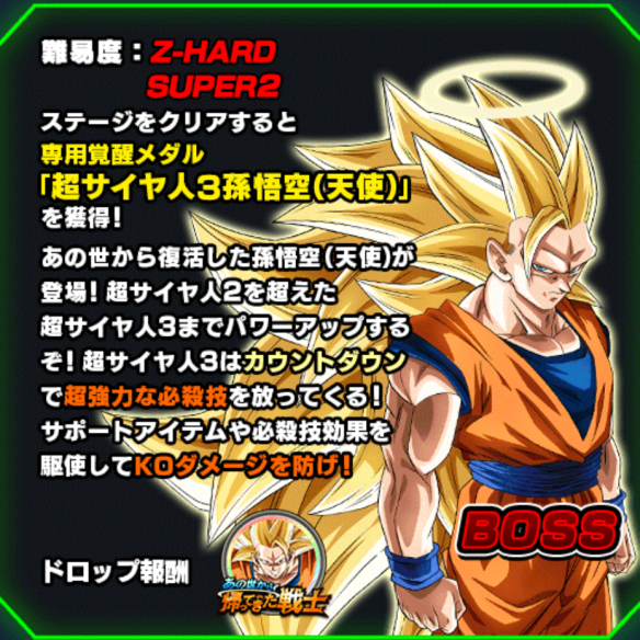 超激戦イベント『あの世から帰ってきた戦士』