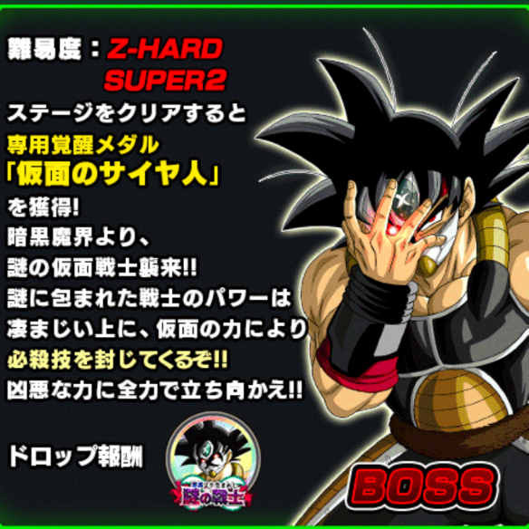 超激戦イベント『暗黒より生まれし謎の戦士』