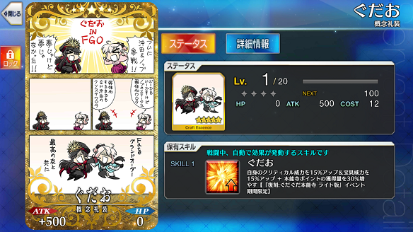 星5概念礼装　ぐだお