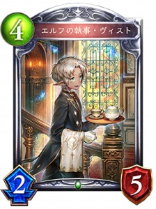 エルフの執事・ヴィスト