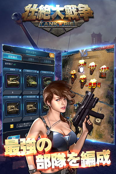 スマホゲーム 壮絶大戦争 仮面女子