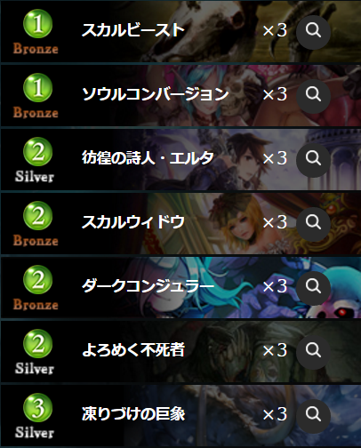 デッキレシピ上部分