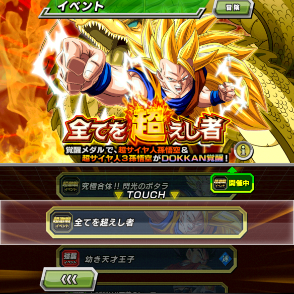 全てを超えし者