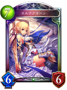 エルフクイーン