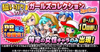 パワプロガルコレ