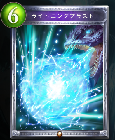 ライトニングブラスト