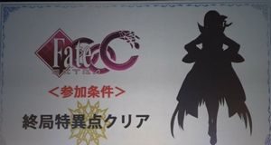 Fate Project2017新情報新イベント