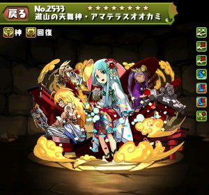 正月アマテラス