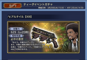 スマホゲーム　ディシディア　ティーダ