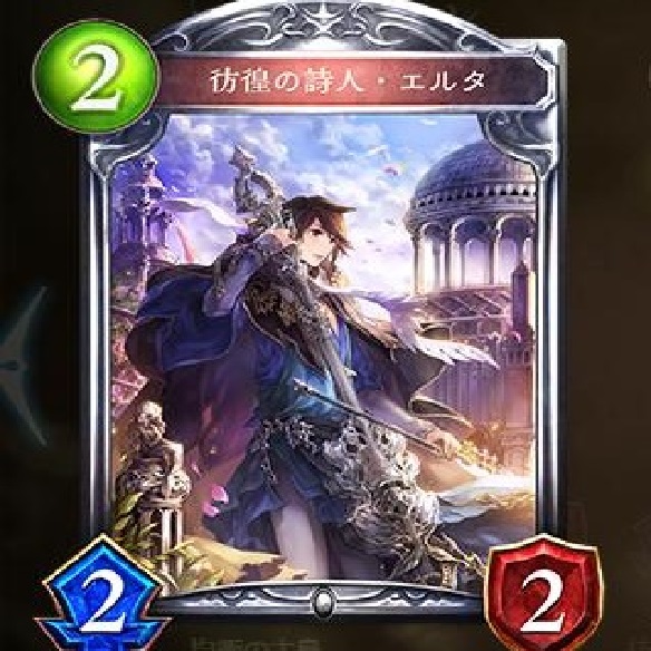 彷徨の詩人エルタ