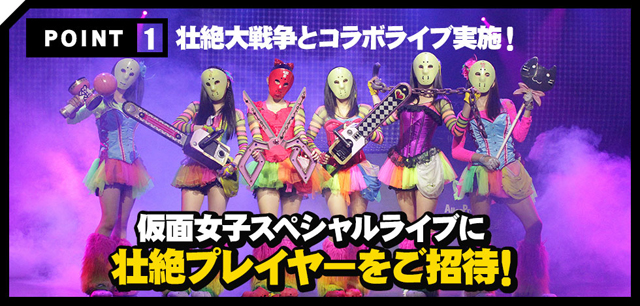 スマホゲーム 壮絶大戦争 仮面女子