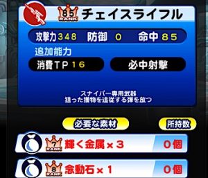 チェイスライフル