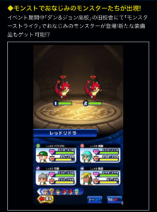 スマホゲーム　パワプロ　モンスト