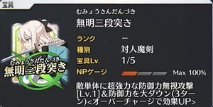 沖田総司の性能と宮本武蔵比較宝具