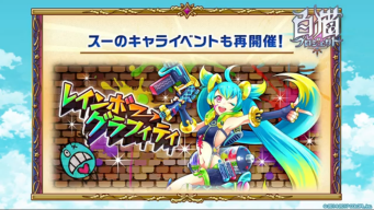 スー復刻イベント