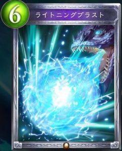 ライトニングブラスト