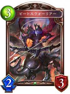 ビートルウォリアー