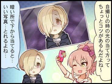 劇場：白坂小梅② 自撮りのコツは…