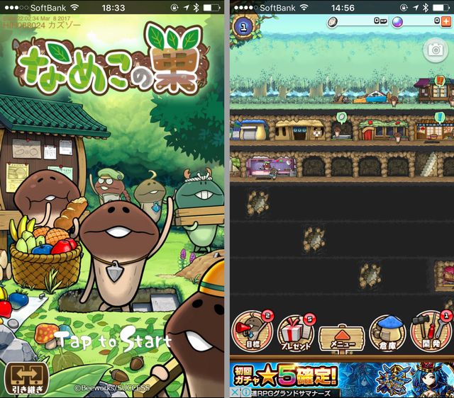 スマホゲーム 育成ゲーム なめこの巣