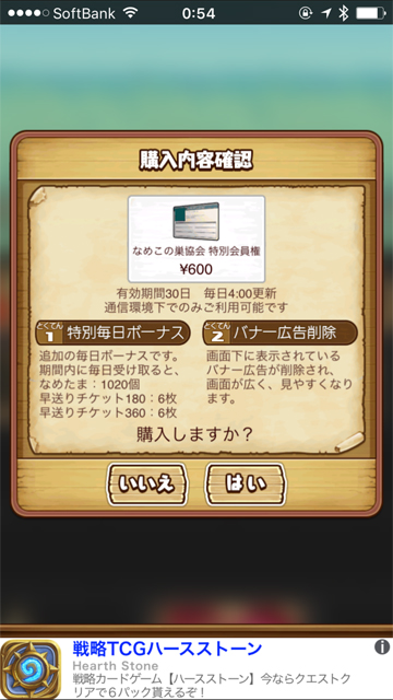 スマホゲーム 育成ゲーム なめこの巣