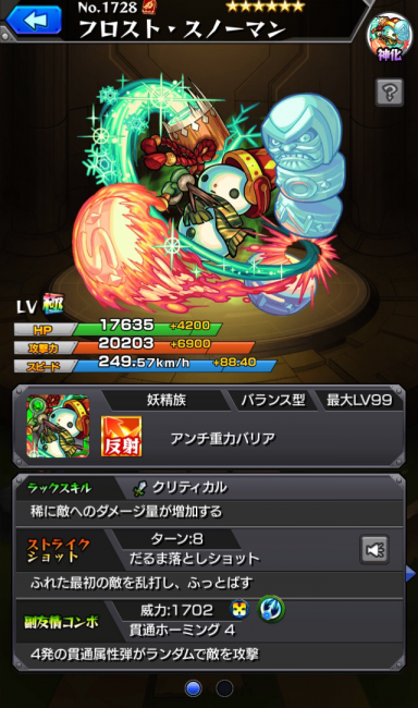 スノーマン(神化)