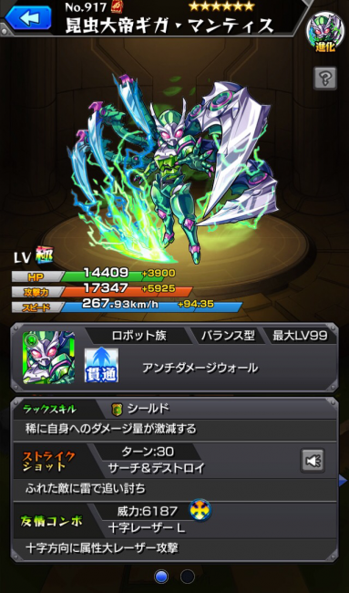 ギガ・マンティス(進化)