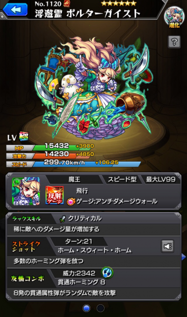 ポルターガイスト(進化)